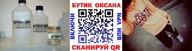 БУТИРАТ 99% маркетплейс Telegram Мещовск